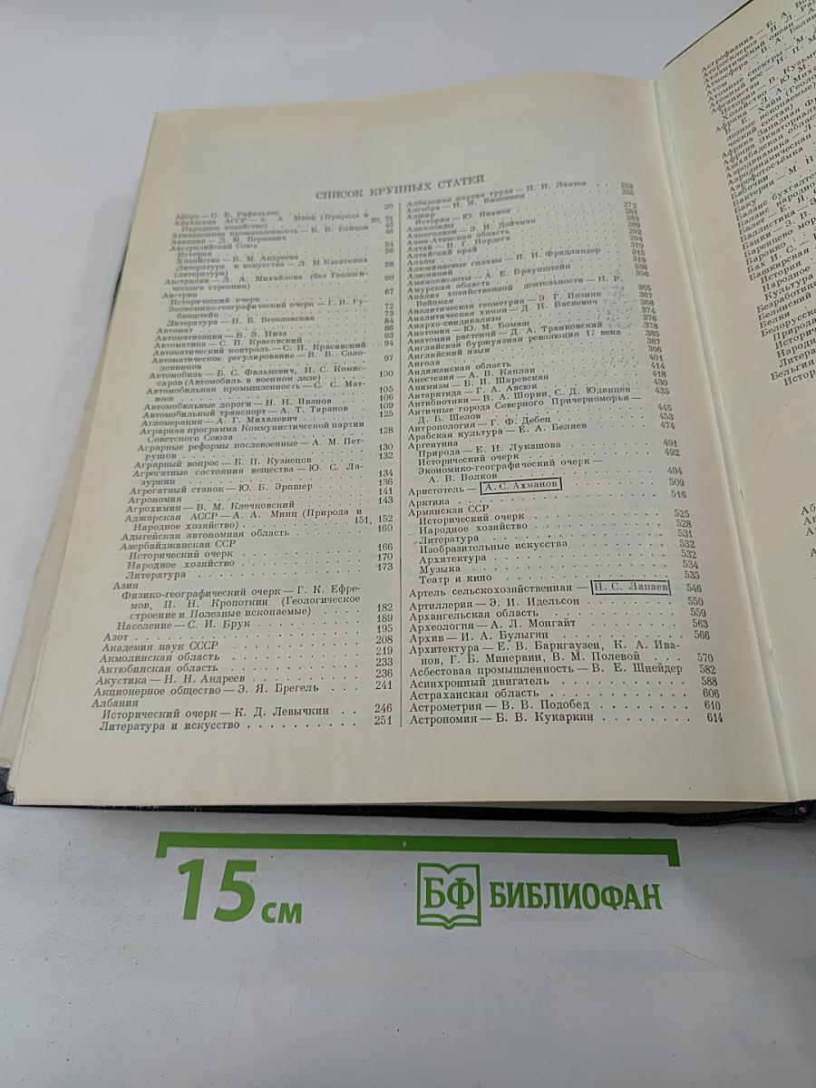 Малая Советская Энциклопедия, Том 1