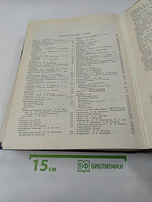 Малая Советская Энциклопедия, Том 1