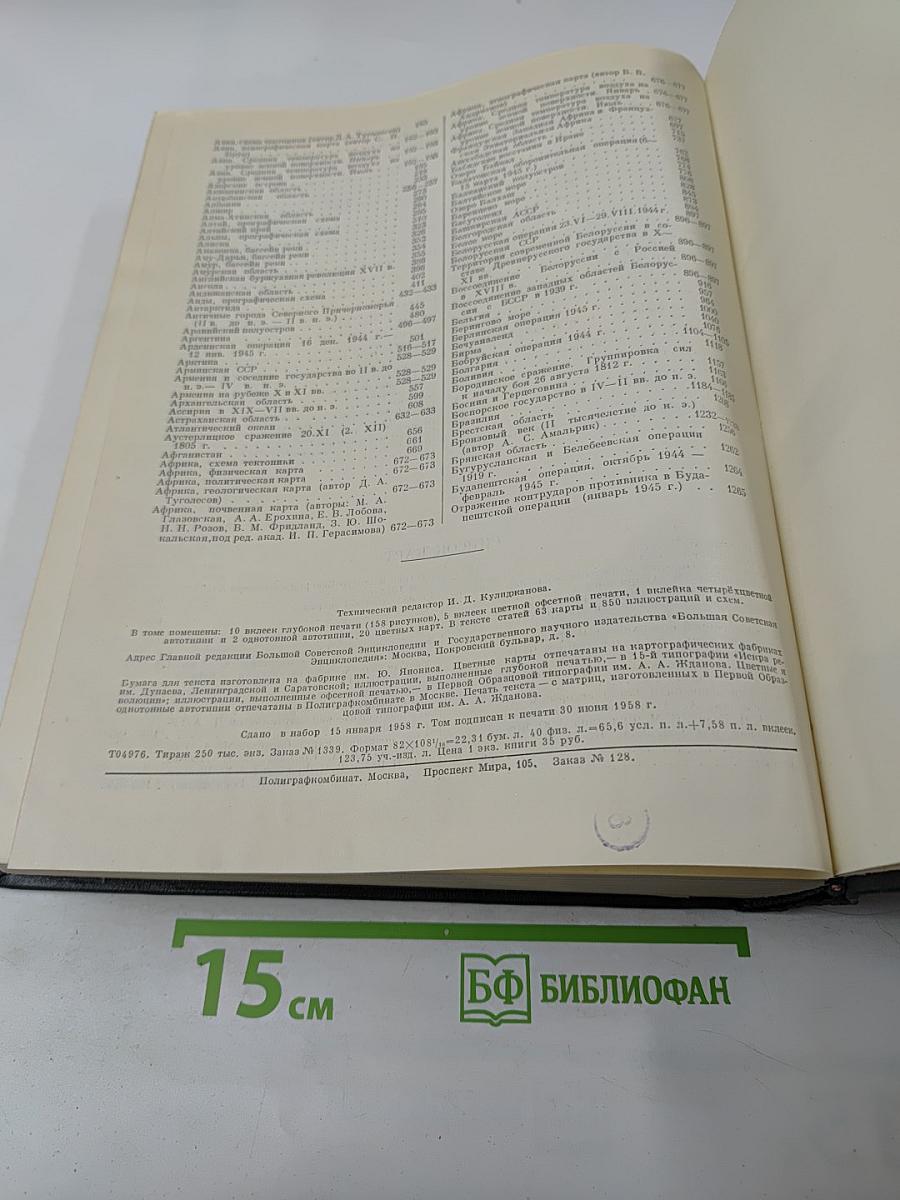 Малая Советская Энциклопедия, Том 1