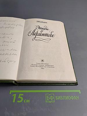 Этюды о Лермонтове