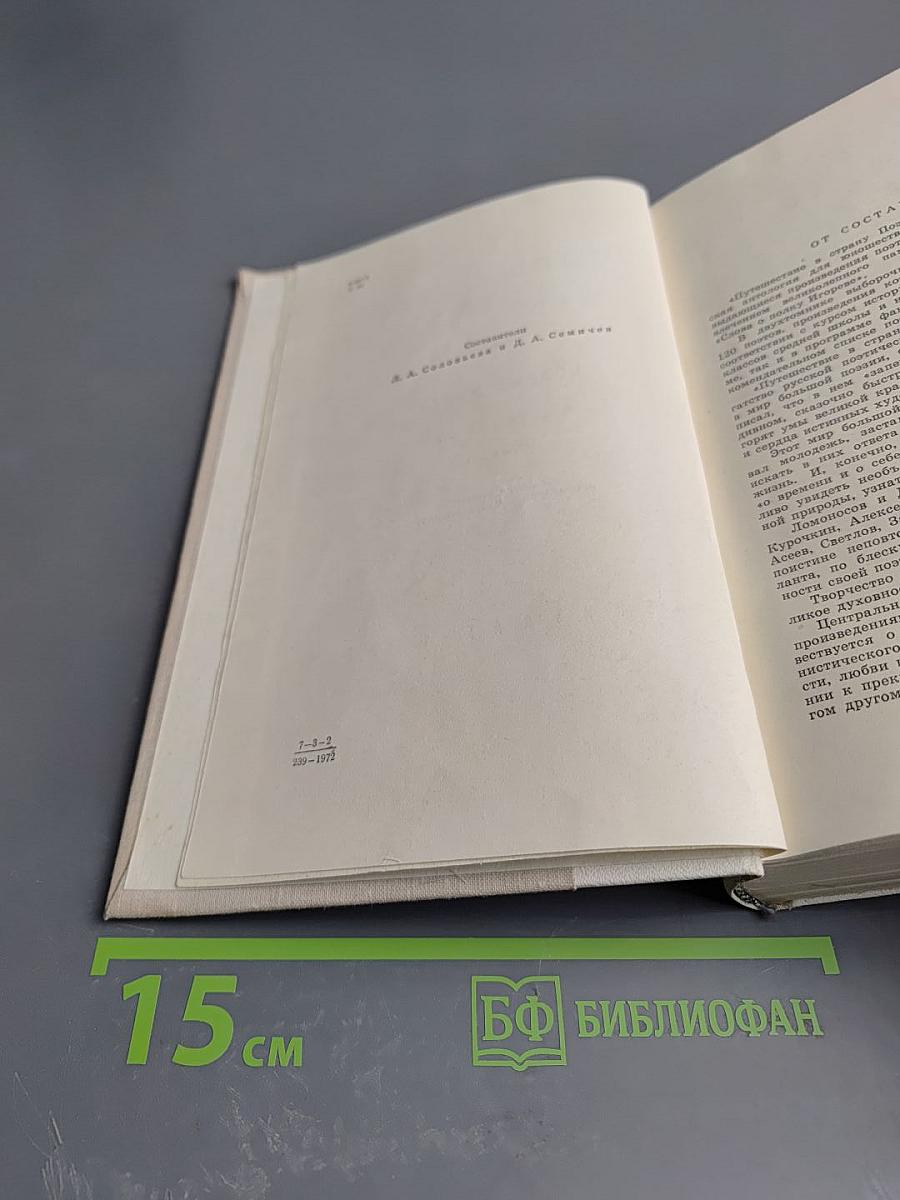 Путешествие в страну поэзия. Поэзия в школе. Книга 1