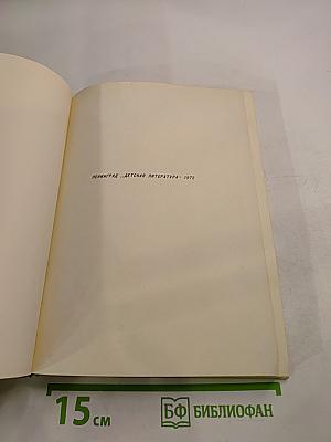 Здравствуй, Ленинград!