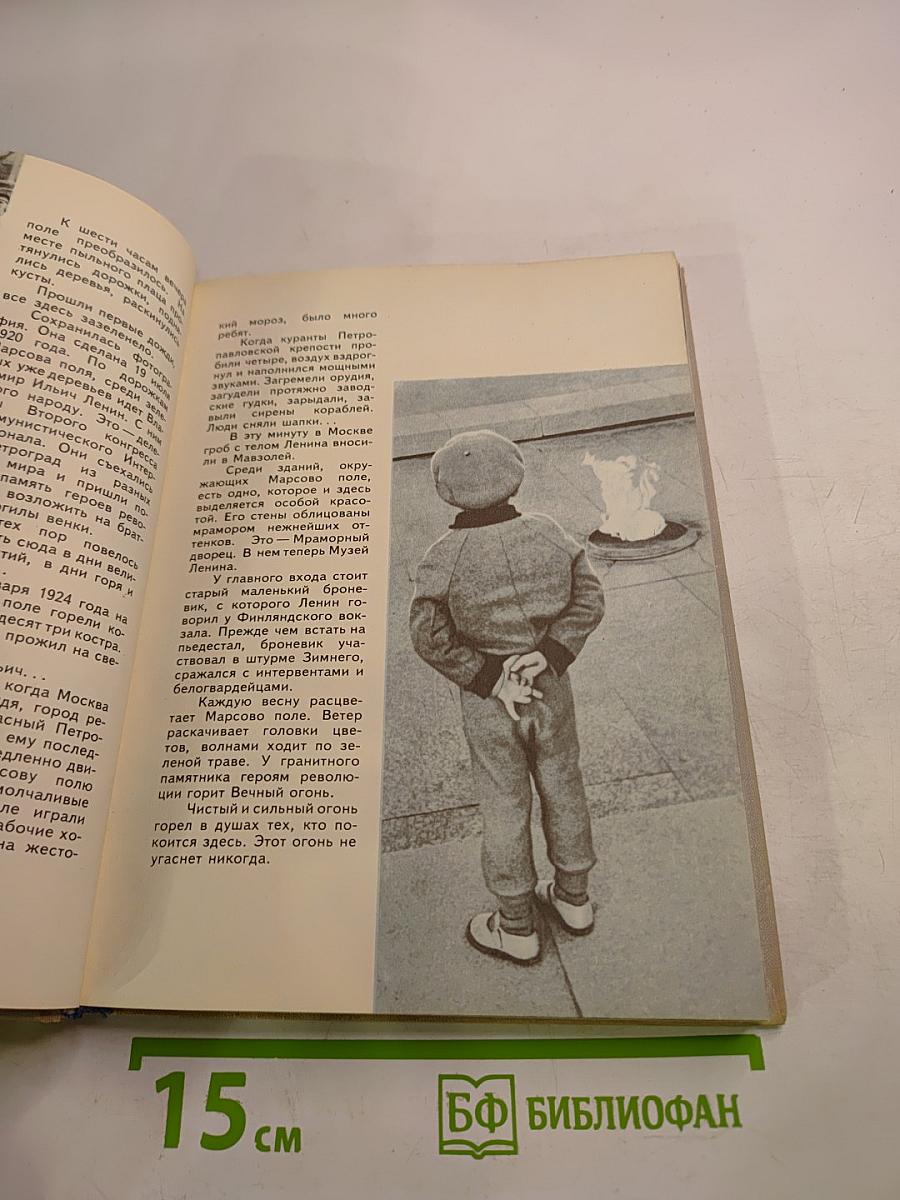 Здравствуй, Ленинград!