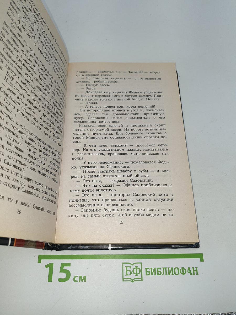 Заговоренный