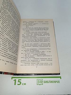 Заговоренный
