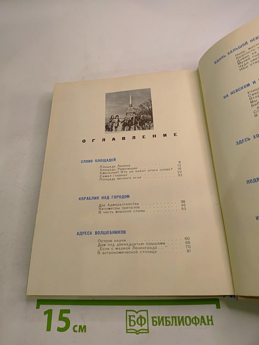 Здравствуй, Ленинград!