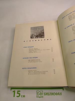 Здравствуй, Ленинград!