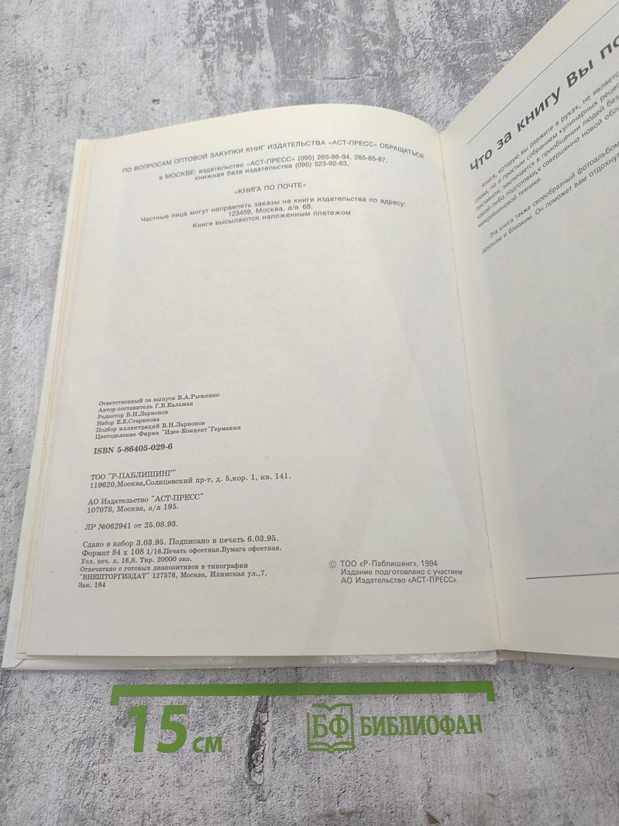 Русская микроволновая кухня