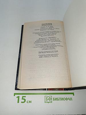 Заговоренный