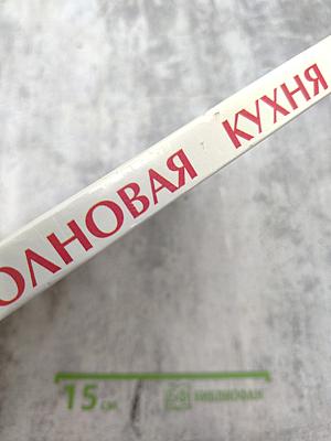 Русская микроволновая кухня