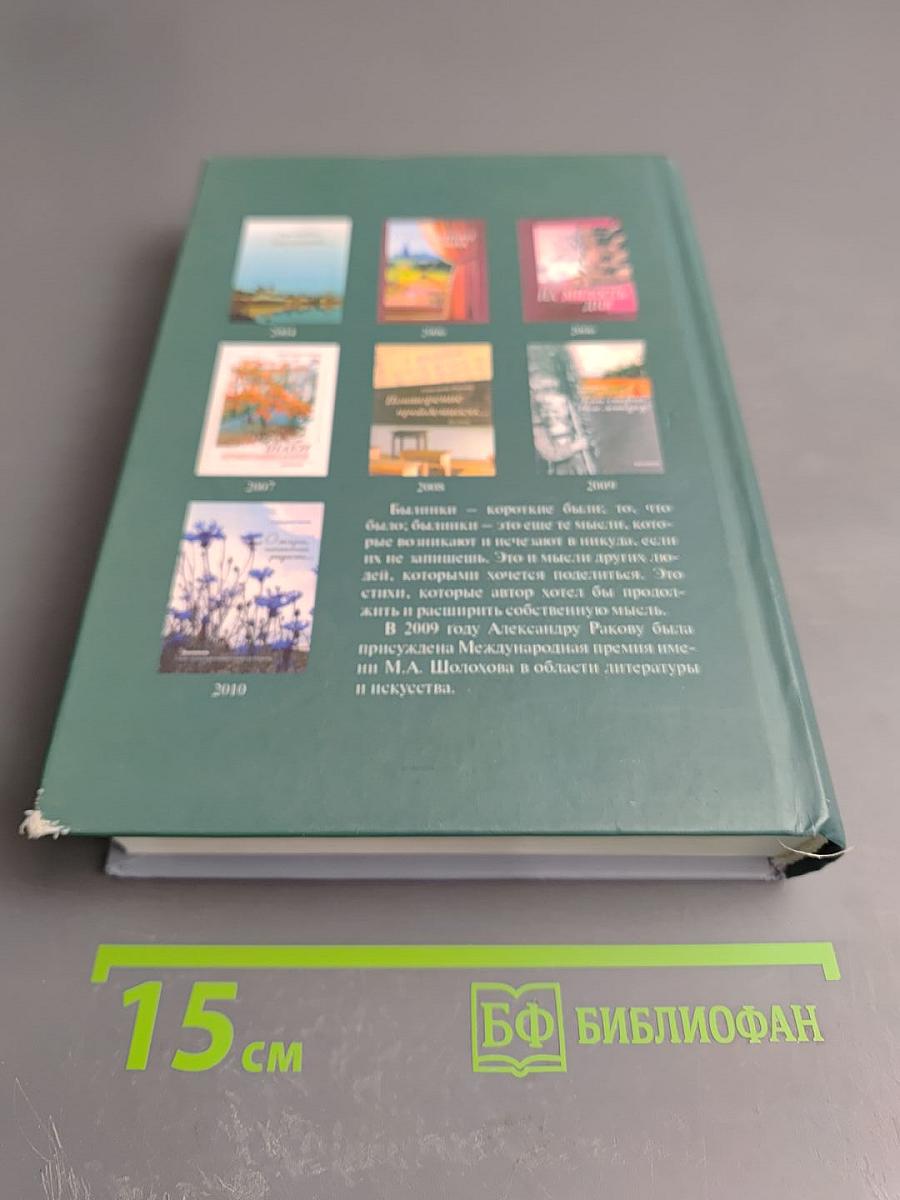 Сундучок воспоминаний. Былинки