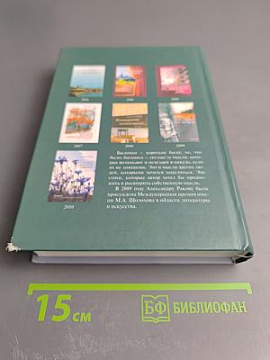 Сундучок воспоминаний. Былинки