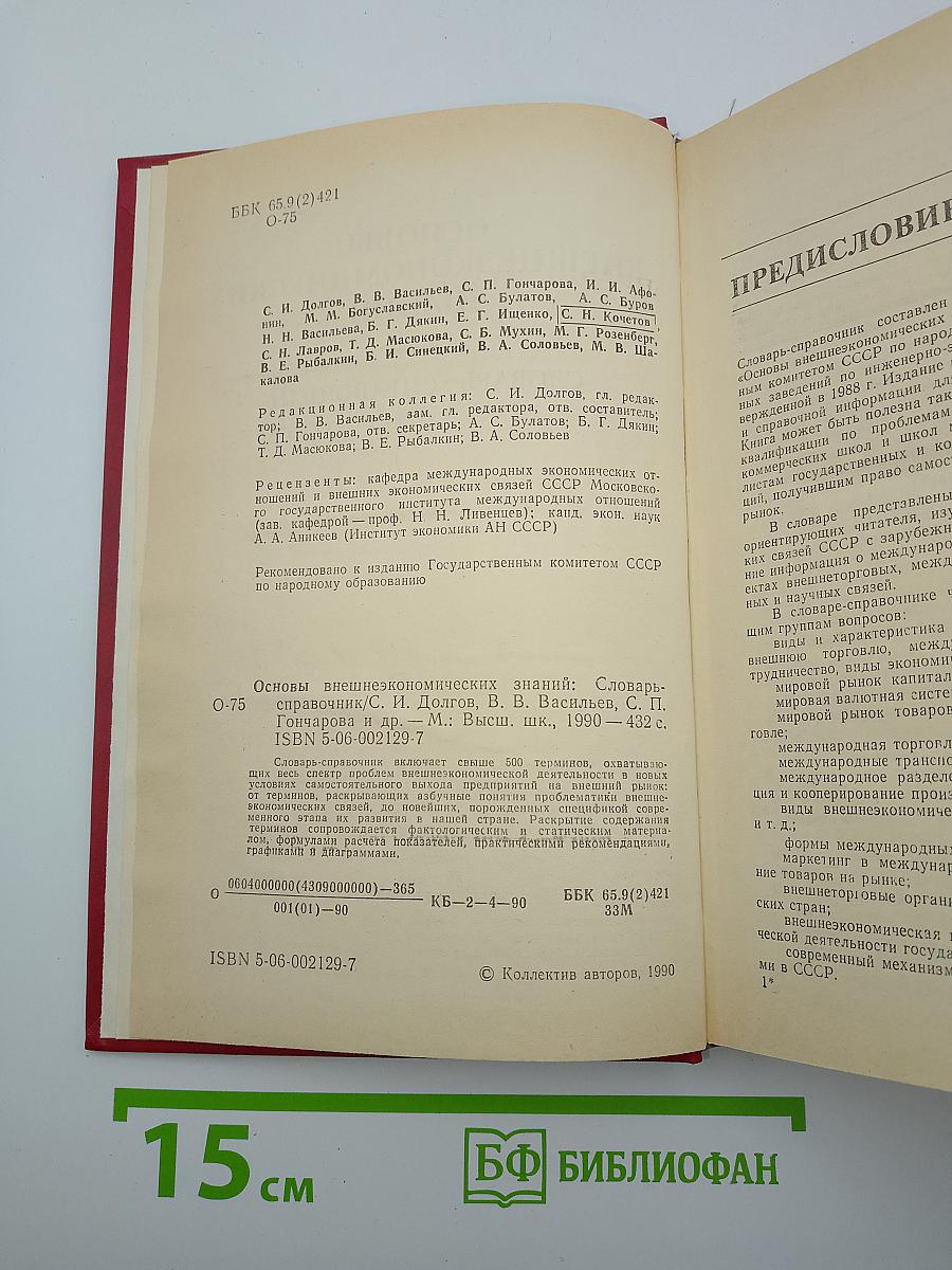 Основы внешнеэкономических знаний