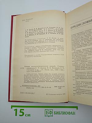 Основы внешнеэкономических знаний