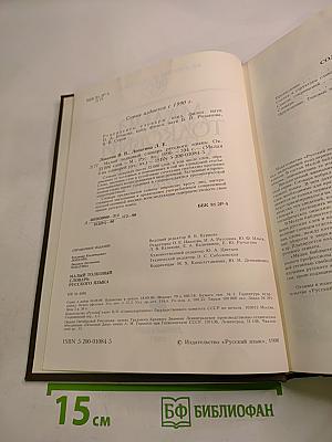 Малый толковый словарь русского языка