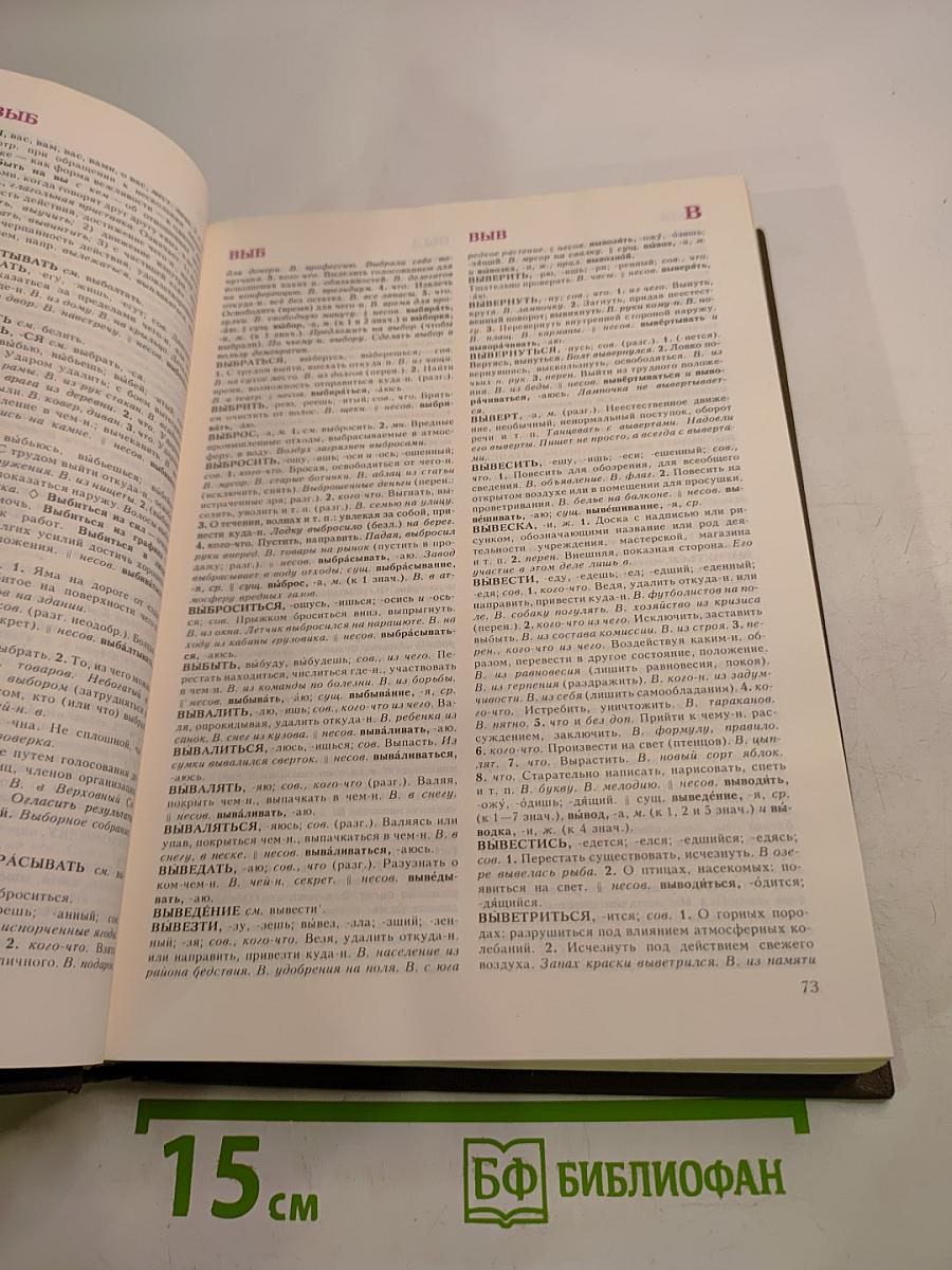 Малый толковый словарь русского языка