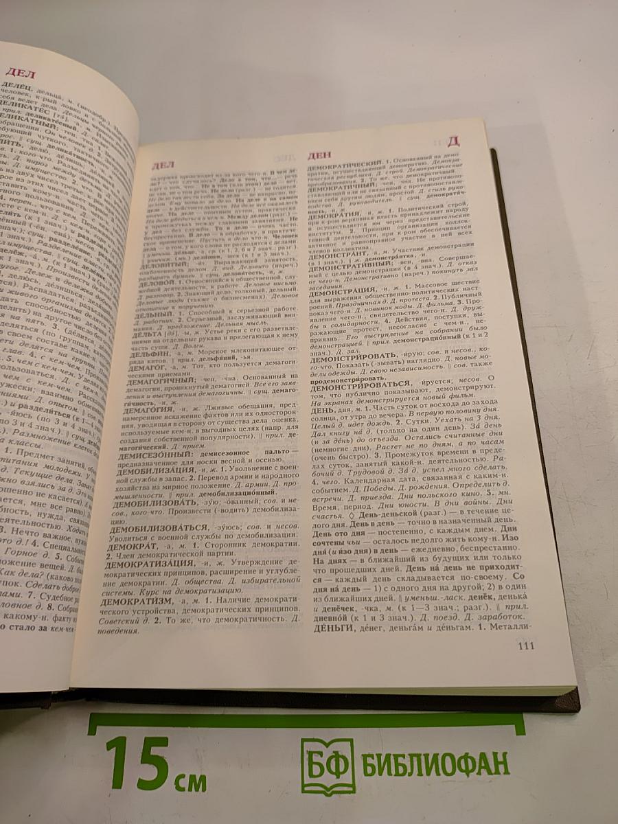 Малый толковый словарь русского языка