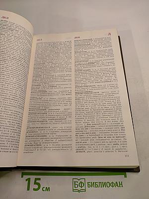 Малый толковый словарь русского языка