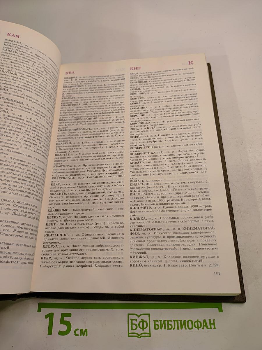 Малый толковый словарь русского языка