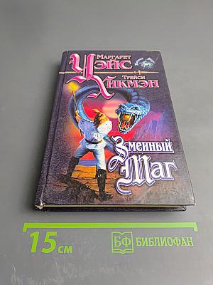 Змеиный Маг