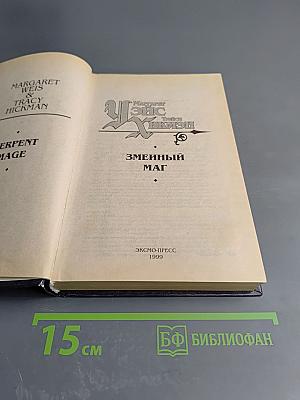 Змеиный Маг