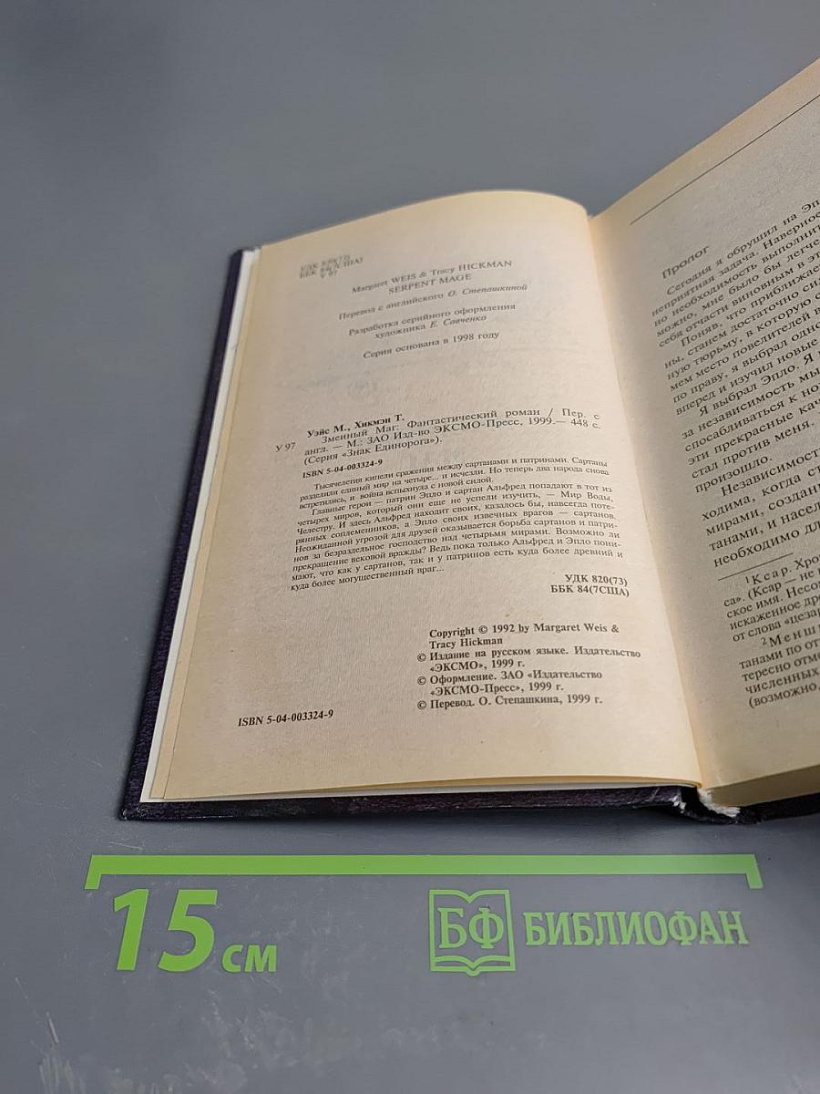 Змеиный Маг