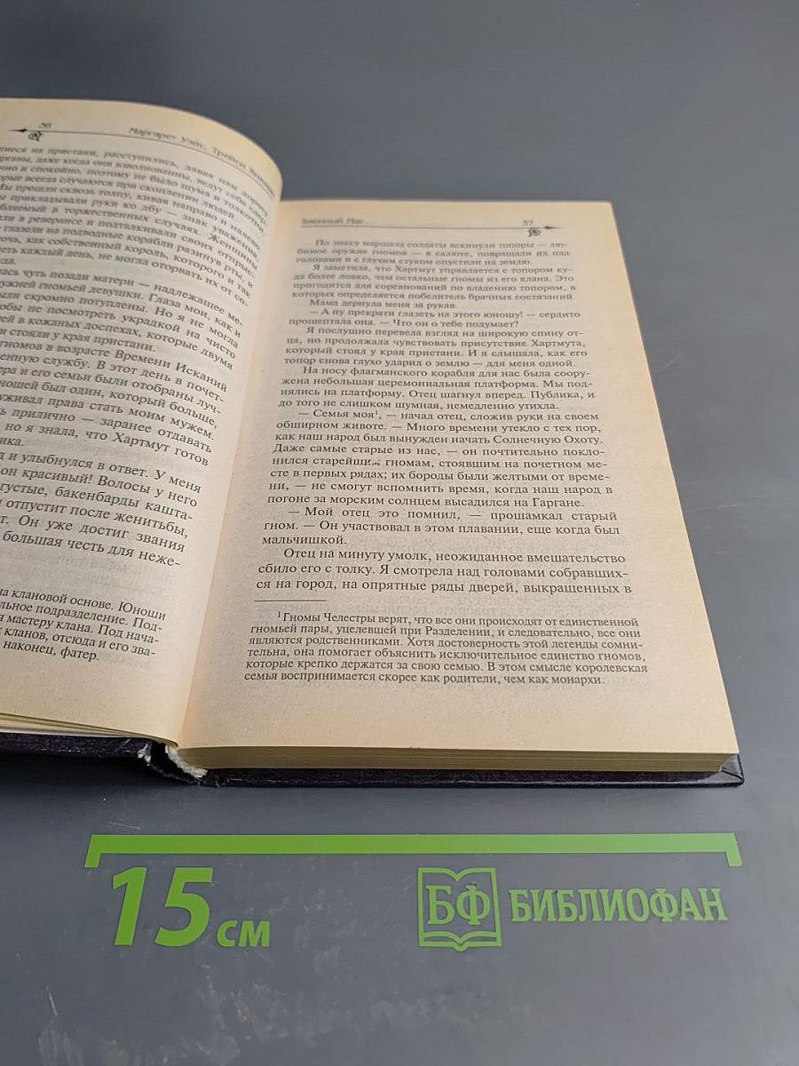 Змеиный Маг