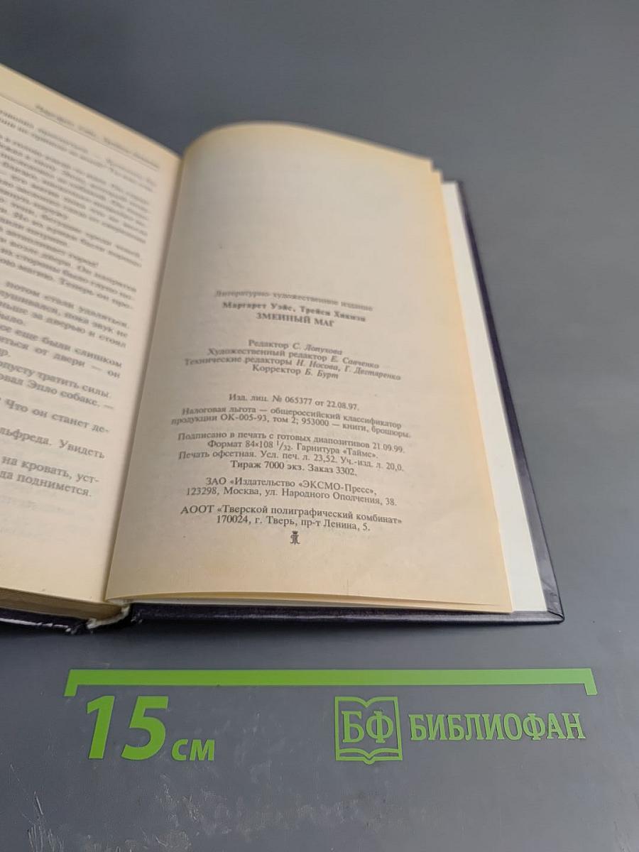 Змеиный Маг