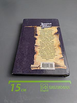 Змеиный Маг