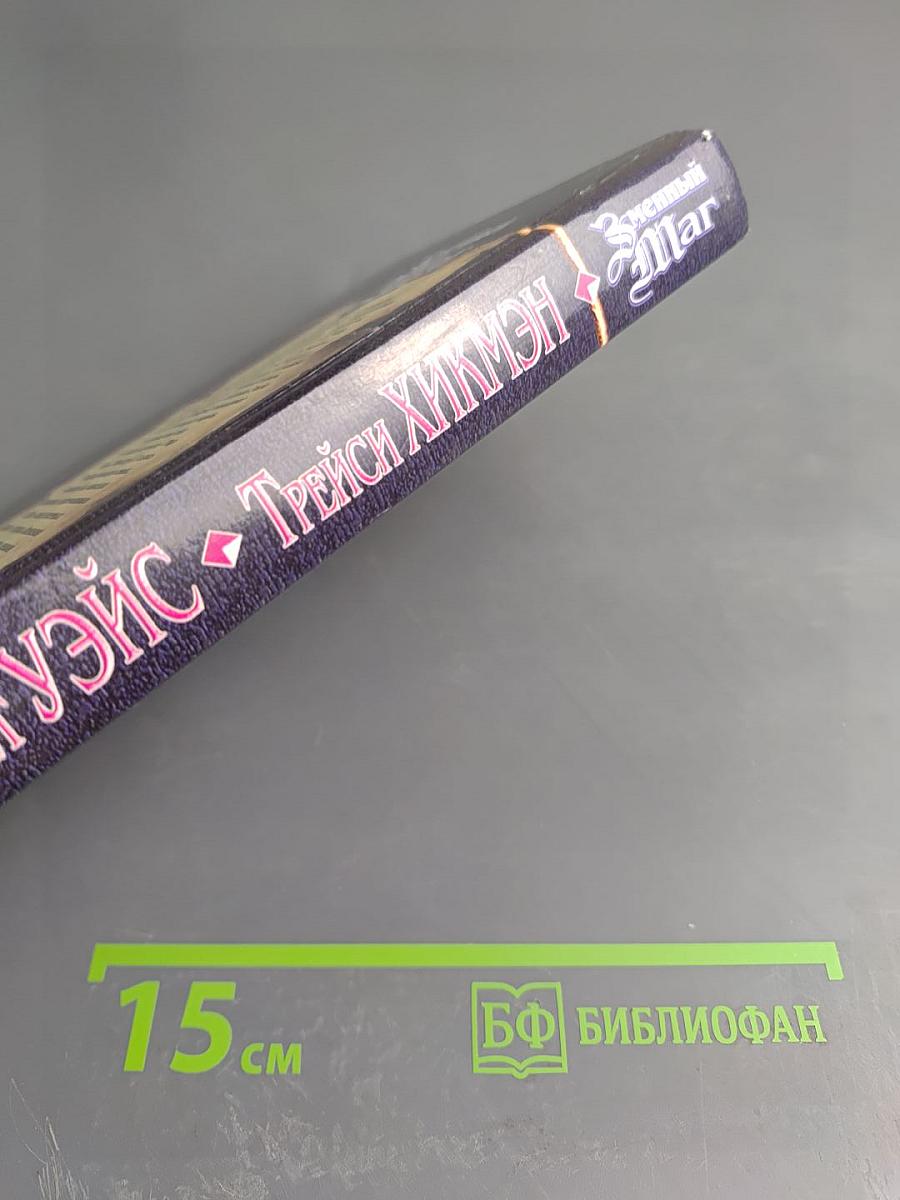 Змеиный Маг