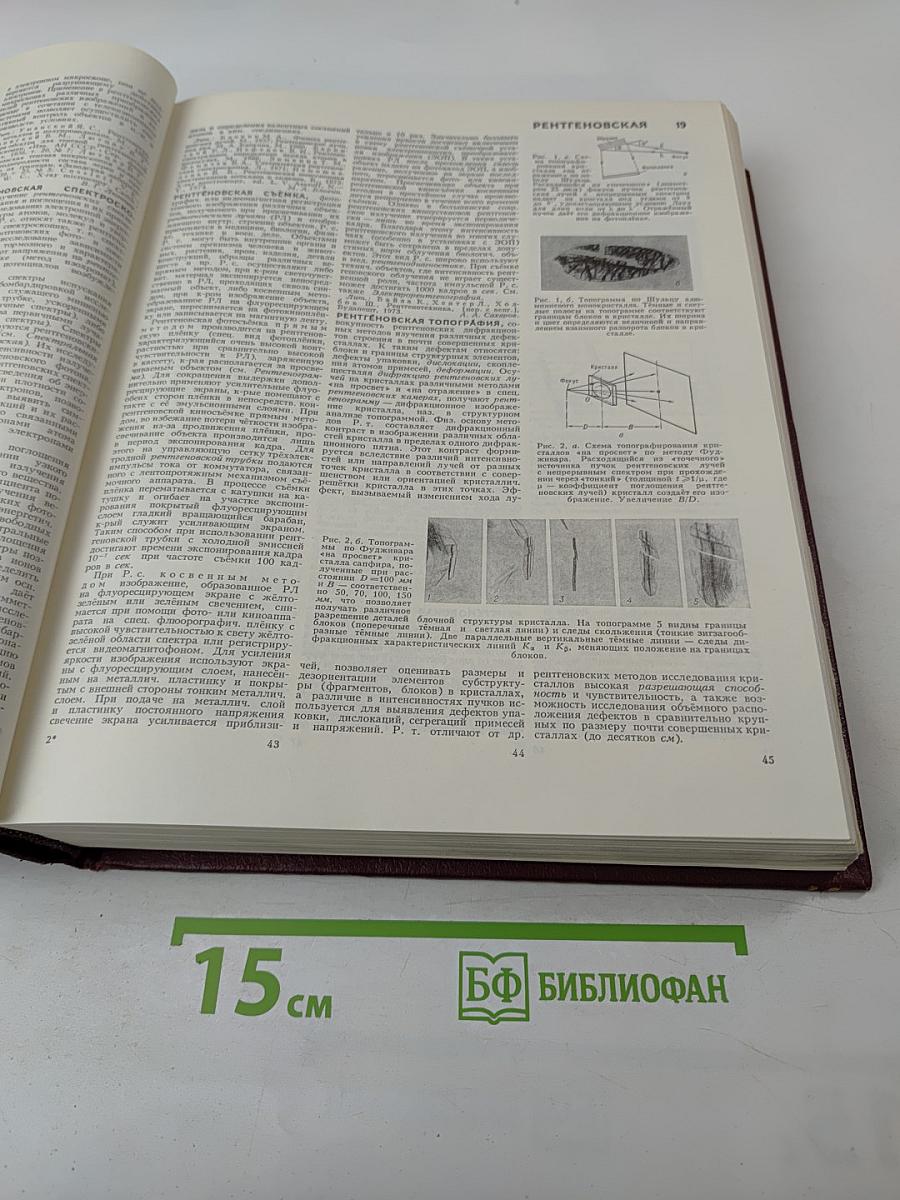 Большая Советская Энциклопедия. Том 22: Ремень – Сафи
