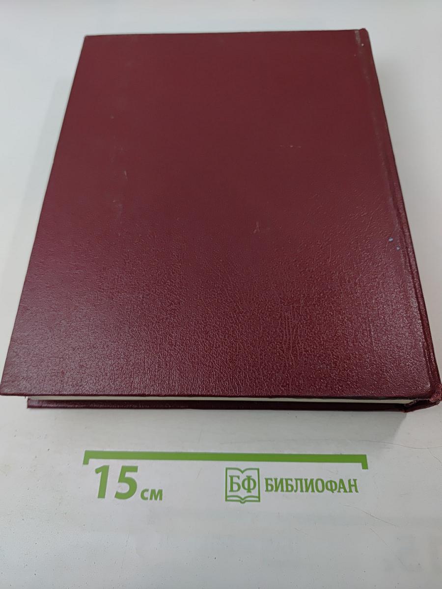 Большая Советская Энциклопедия. Том 22: Ремень – Сафи