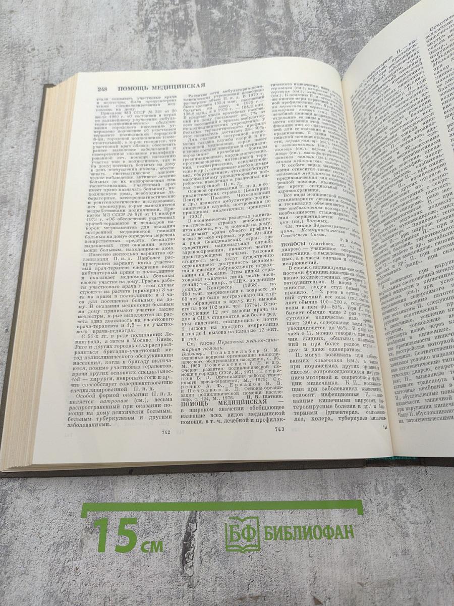 Большая медицинская энциклопедия. Том 20. Пневмопексия - Преднизолон