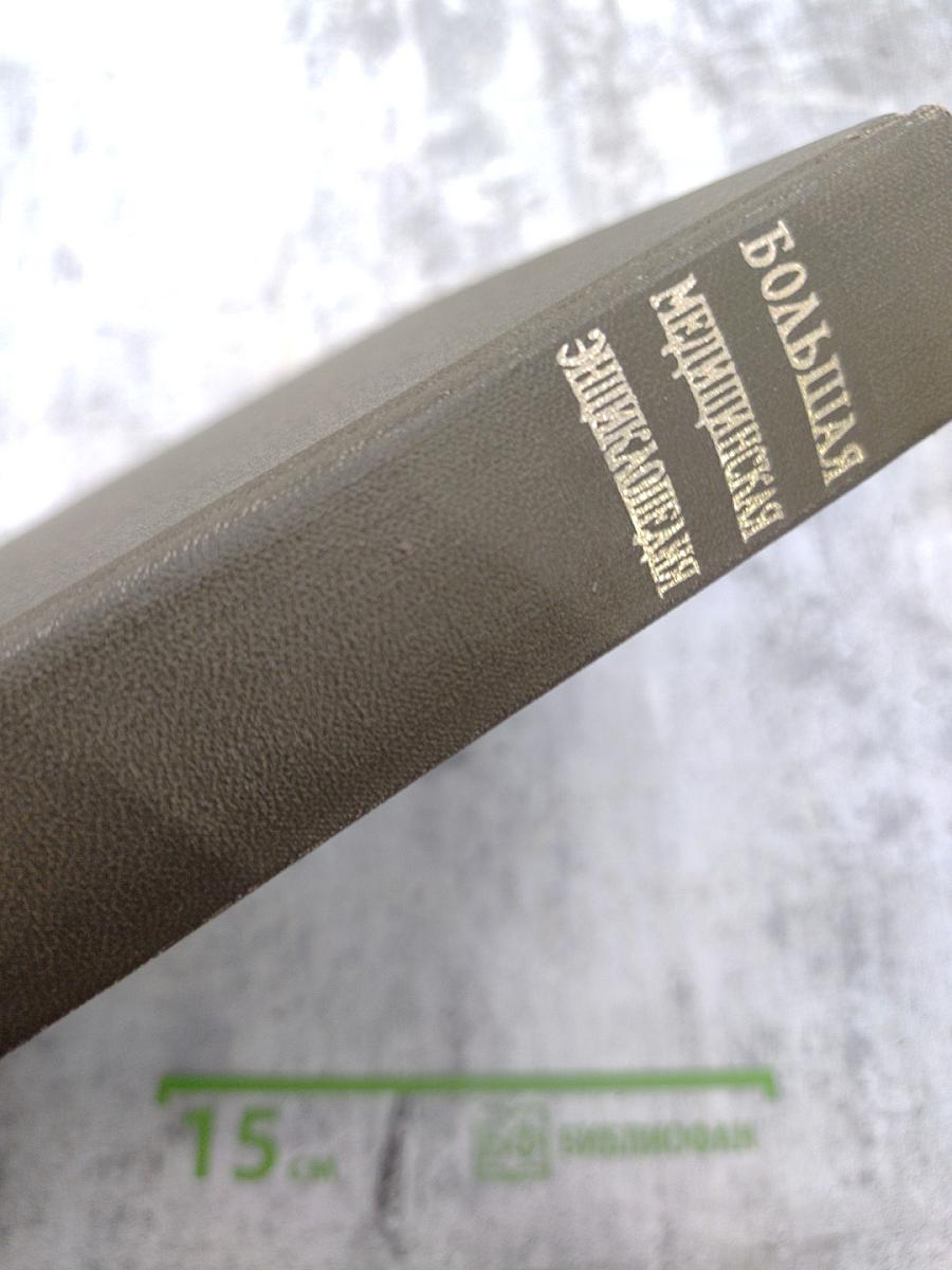 Большая медицинская энциклопедия. Том 20. Пневмопексия - Преднизолон