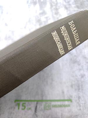 Большая медицинская энциклопедия. Том 20. Пневмопексия - Преднизолон