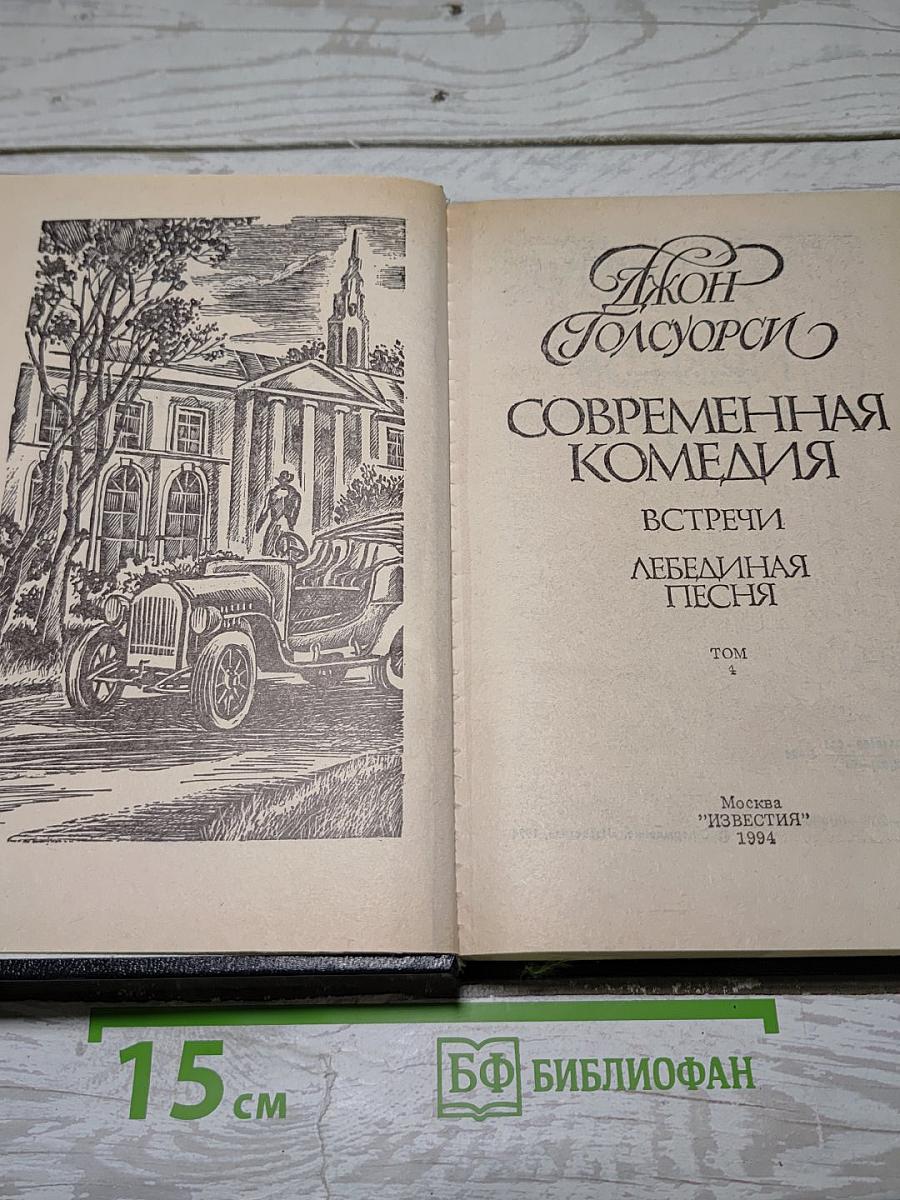 Современная комедия