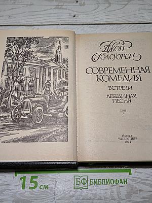 Современная комедия