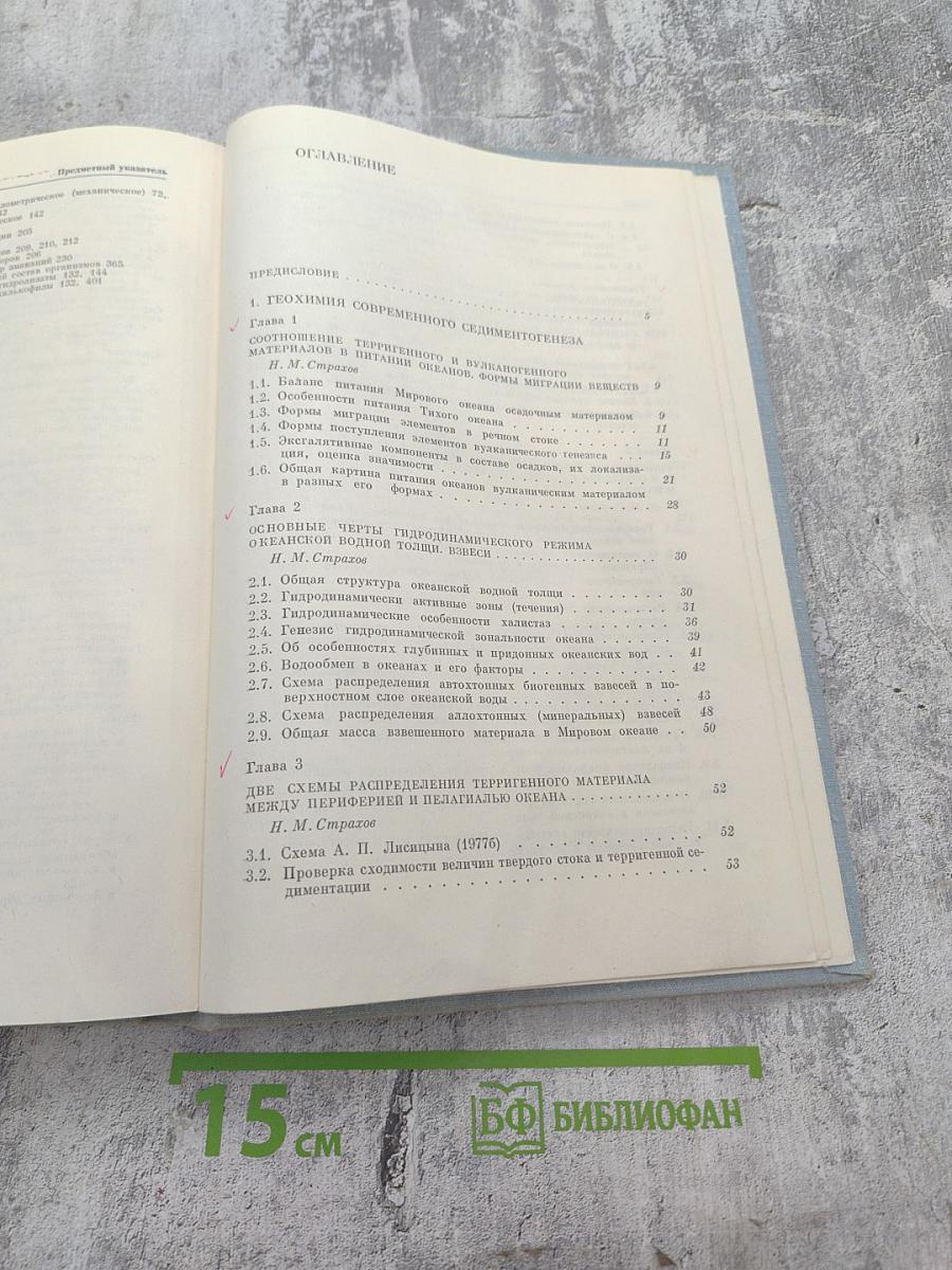 Океанология. Химия океана. Том 2. Геохимия донных осадков