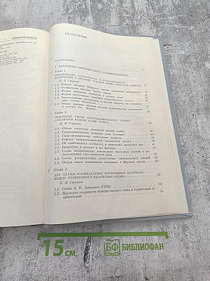 Океанология. Химия океана. Том 2. Геохимия донных осадков