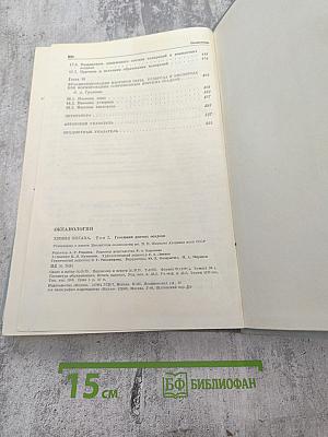 Океанология. Химия океана. Том 2. Геохимия донных осадков