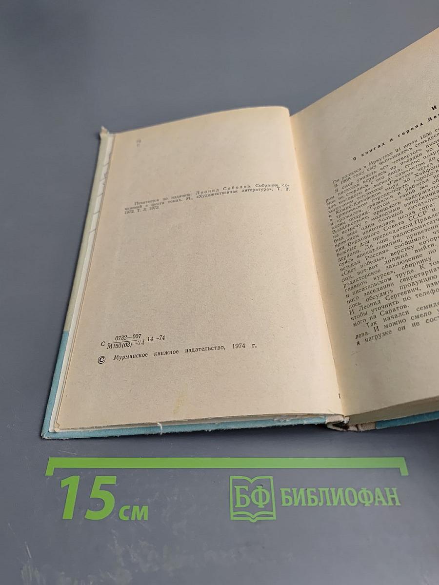 Морская душа. Зеленый луч