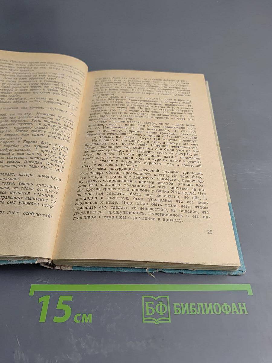 Морская душа. Зеленый луч