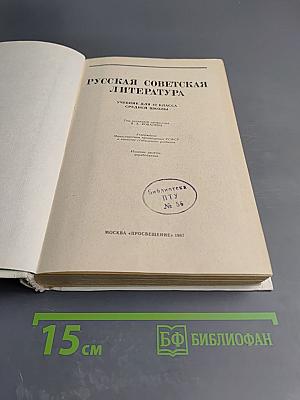 Русская советская литература, для 10 класса