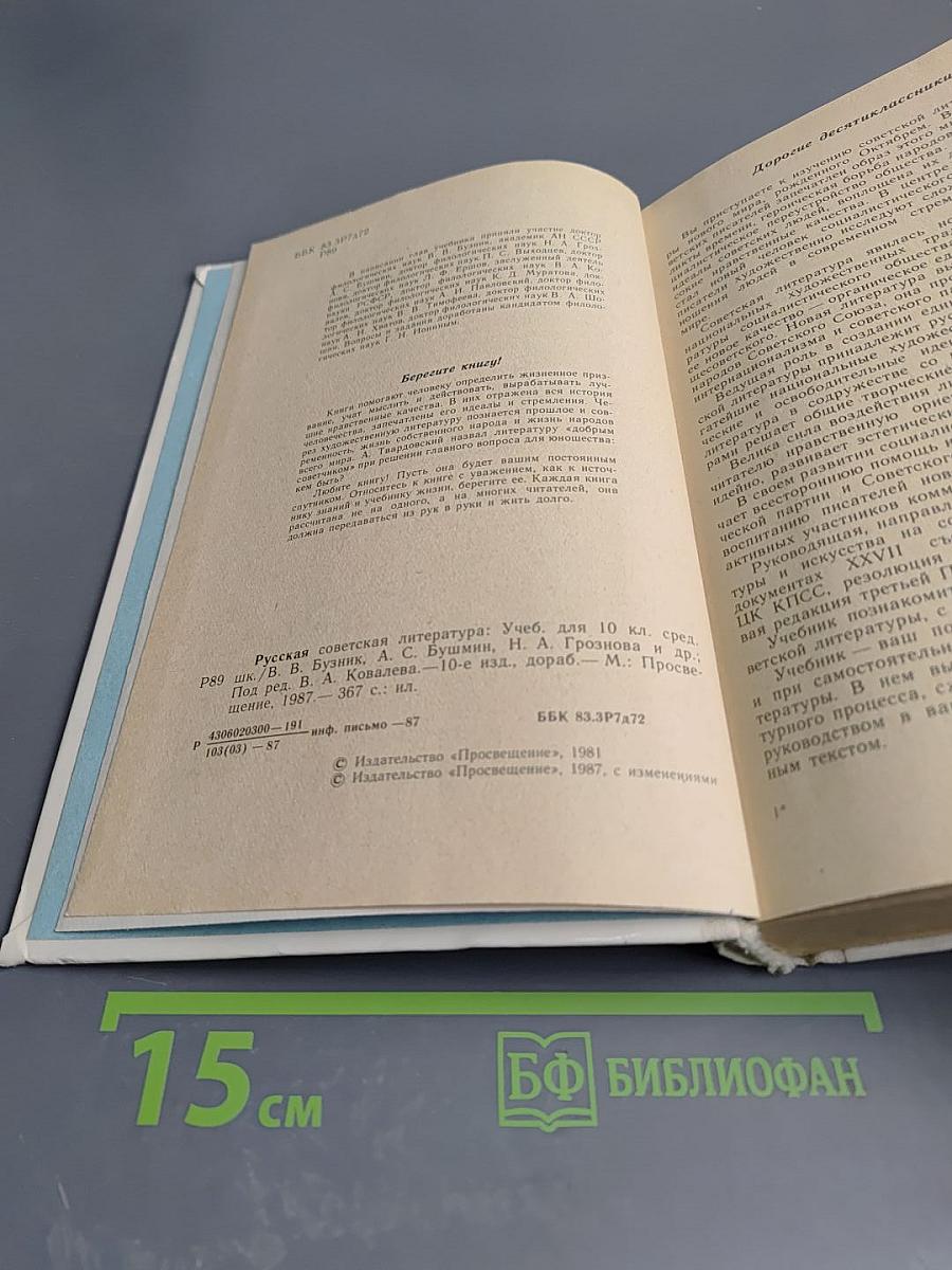 Русская советская литература, для 10 класса