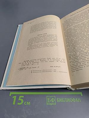 Русская советская литература, для 10 класса