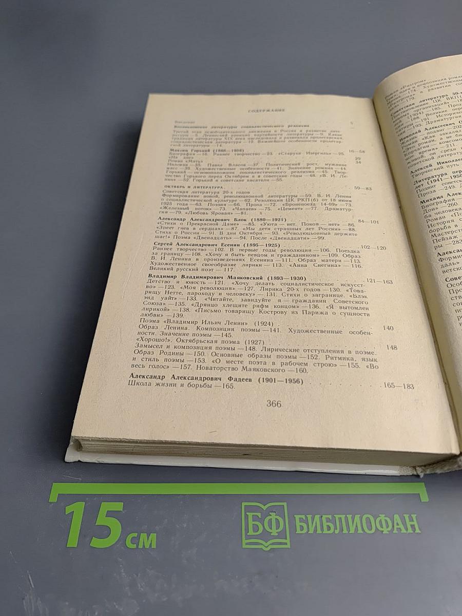 Русская советская литература, для 10 класса