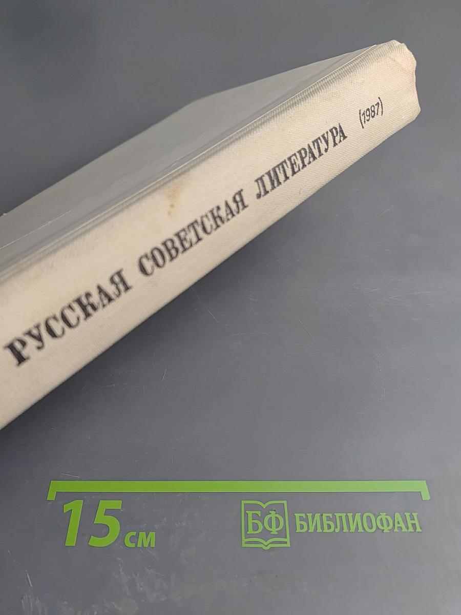 Русская советская литература, для 10 класса