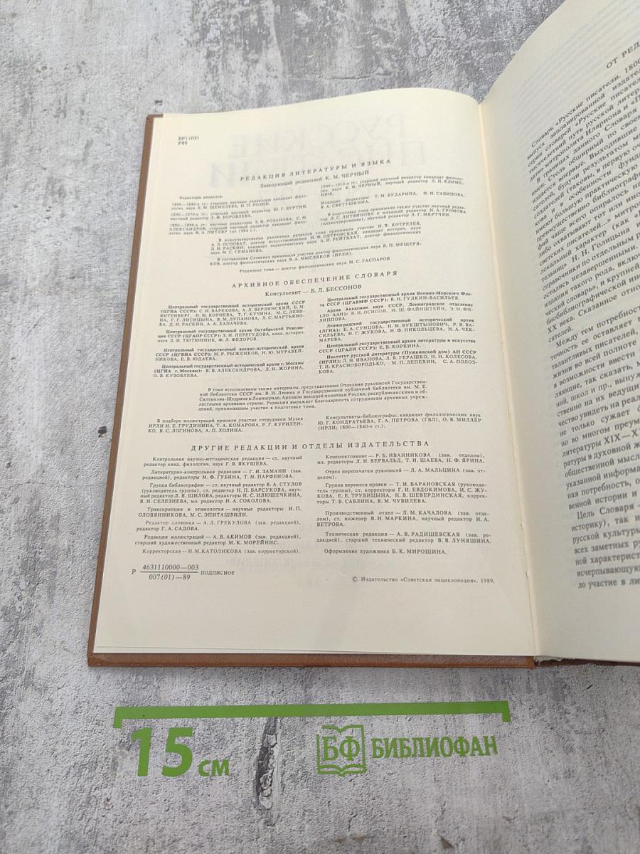 Русские писатели 1800-1917. Биографический словарь. Том 1 А-Г