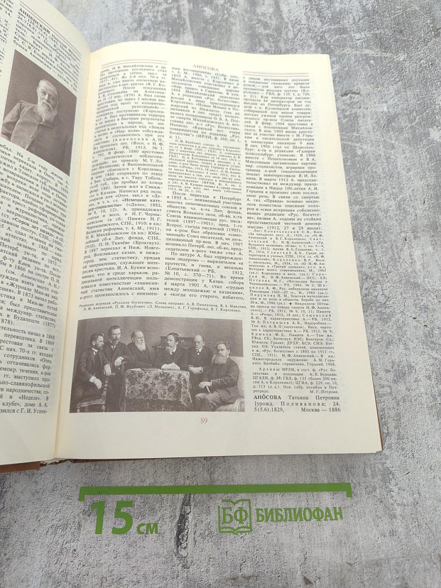 Русские писатели 1800-1917. Биографический словарь. Том 1 А-Г