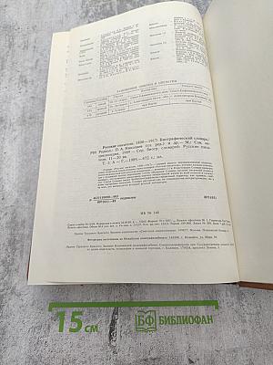 Русские писатели 1800-1917. Биографический словарь. Том 1 А-Г